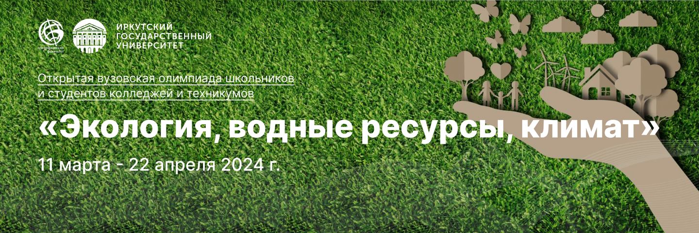 Экология, водные ресурсы, климат