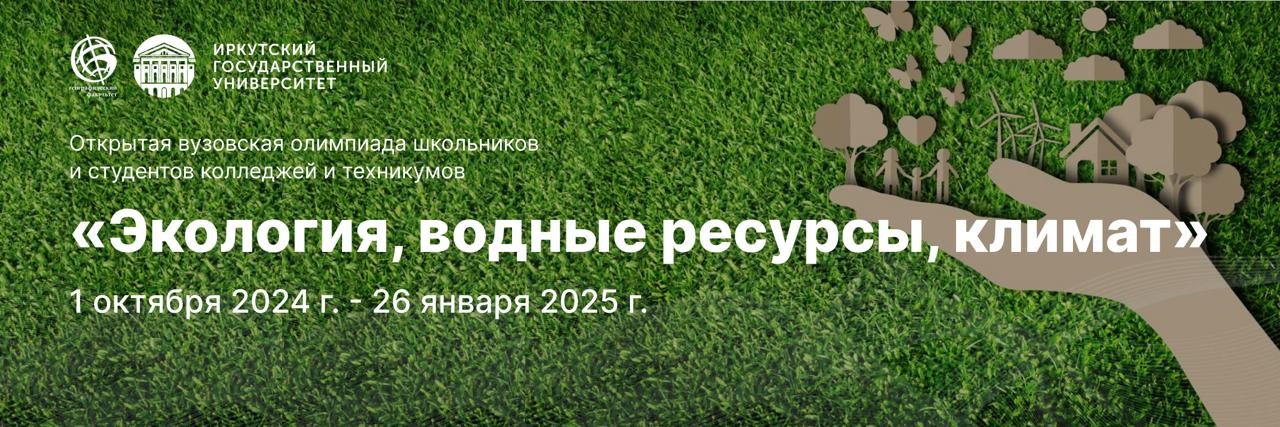 Экология, водные ресурсы, климат