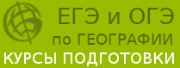 Курсы подготовки к ЕГЭ-2017