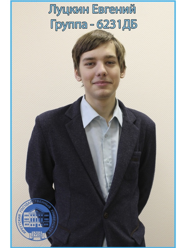 Е.Луцкин Е.Луцкин