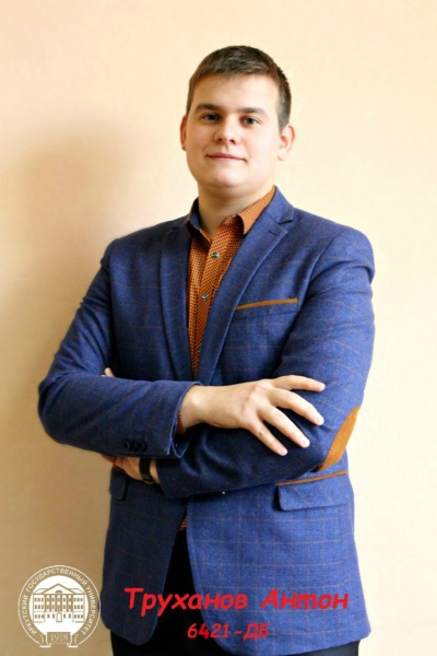 труханов труханов