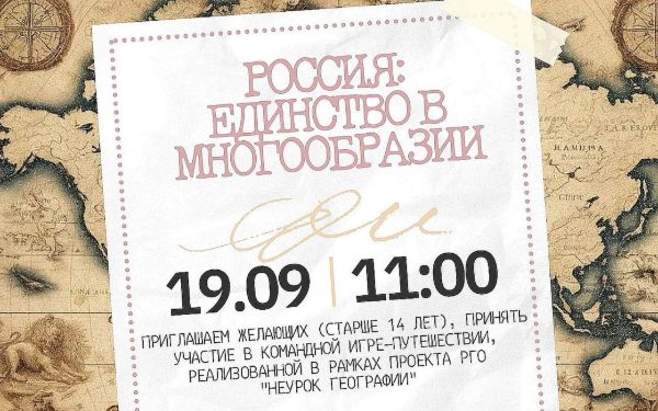 Россия: Единство в многообразии