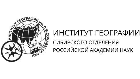 Институт географии СО РАН