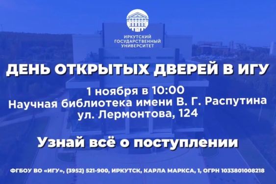 День открытых дверей