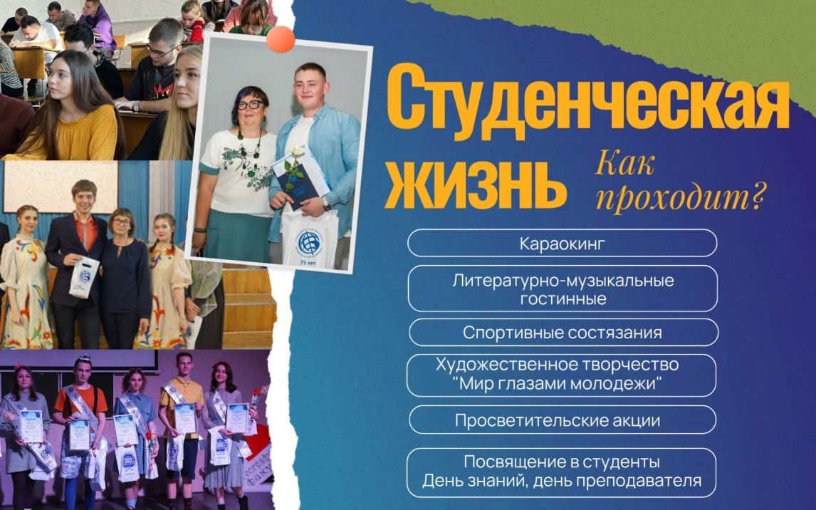 Студенческая жизнь