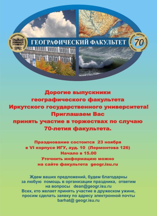 Юбилей факультета