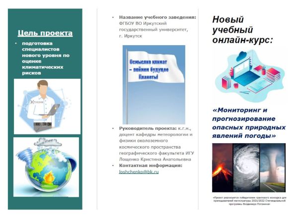 Мониторинг и прогнозирование опасных природных явлений погоды