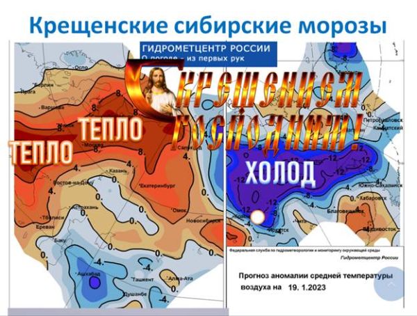 Прогноз учебного бюро погоды на 19 января 2023 года