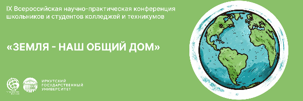 Земля – наш общий дом!