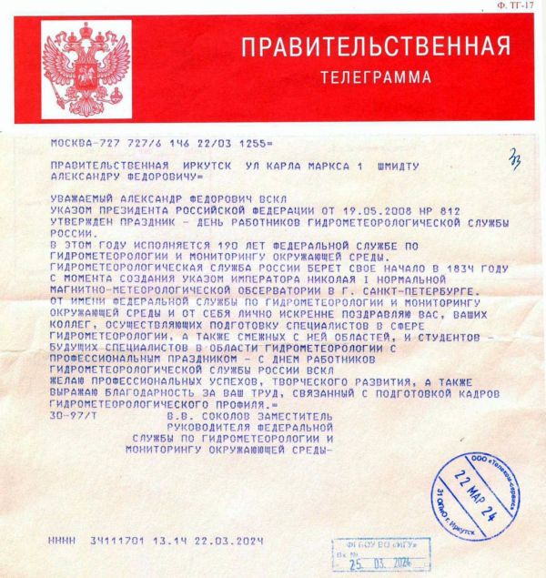 Правительственная телеграмма к Дню работников Гидрометеорологической службы России