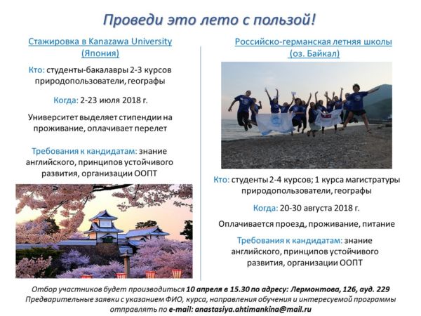 Проведи лето с пользой