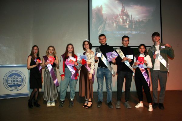 Мисс и Мистер Геофак