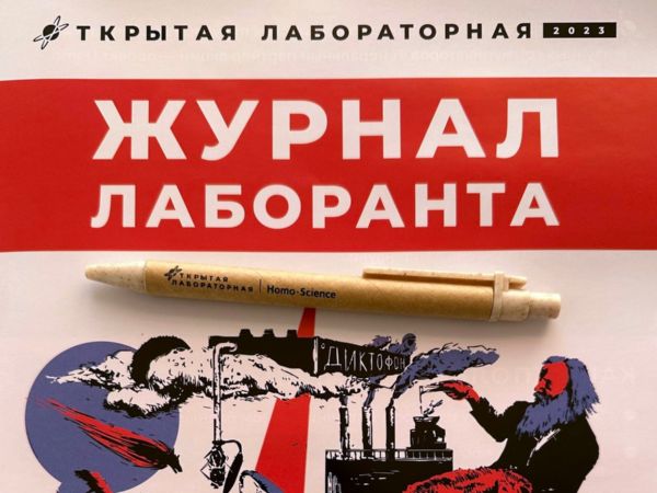 Открытая лабораторная