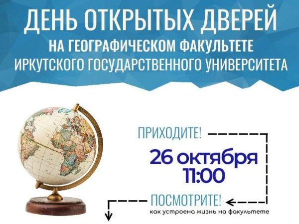 День открытых дверей