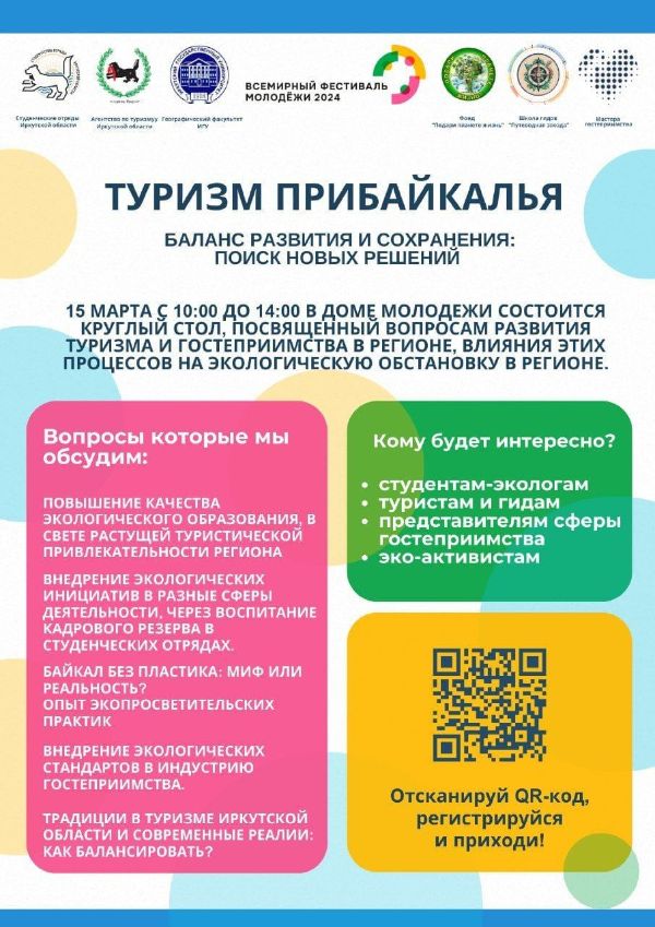 Туризм Прибайкалья