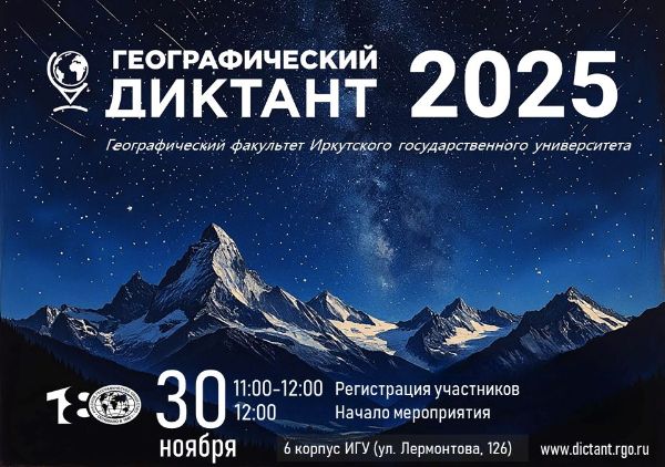 Географический диктант