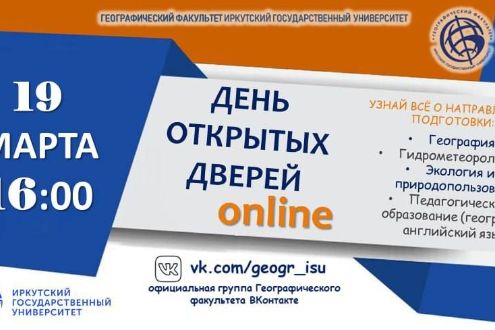 День открытых дверей