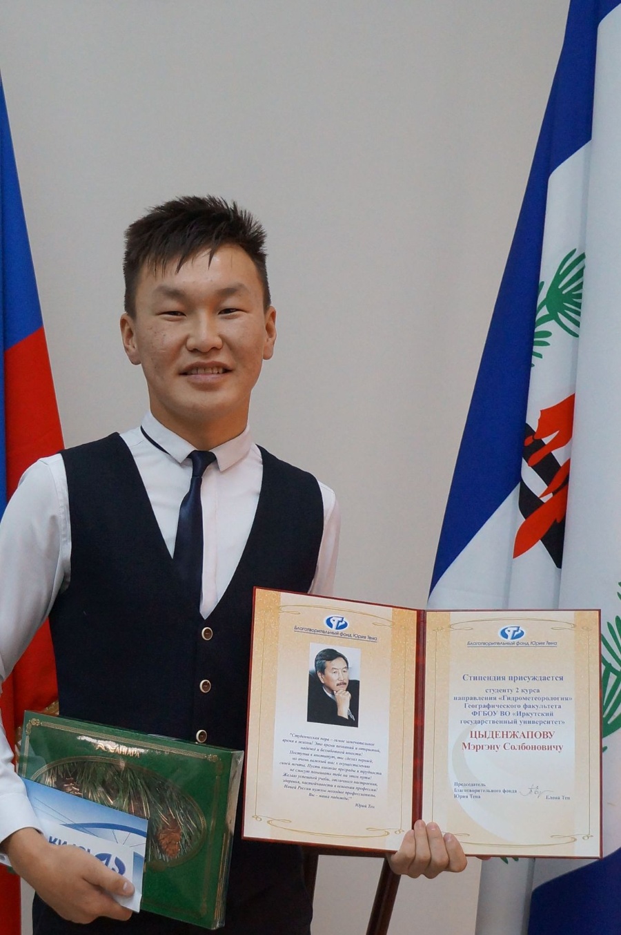 Стипендия Тена